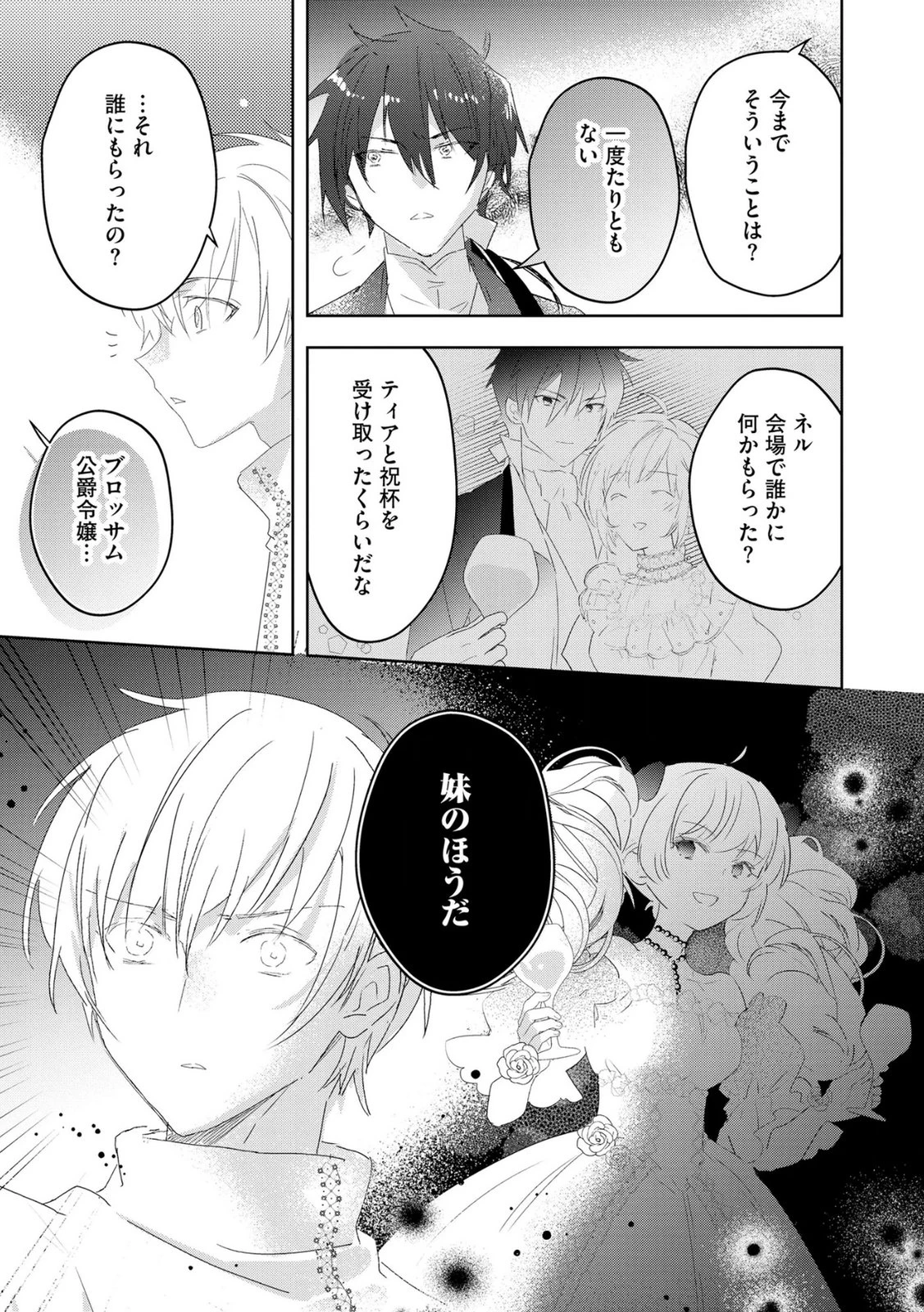 汚名を着せられ婚約破棄された伯爵令嬢は、結婚に理想は抱かない 第18話 - 5