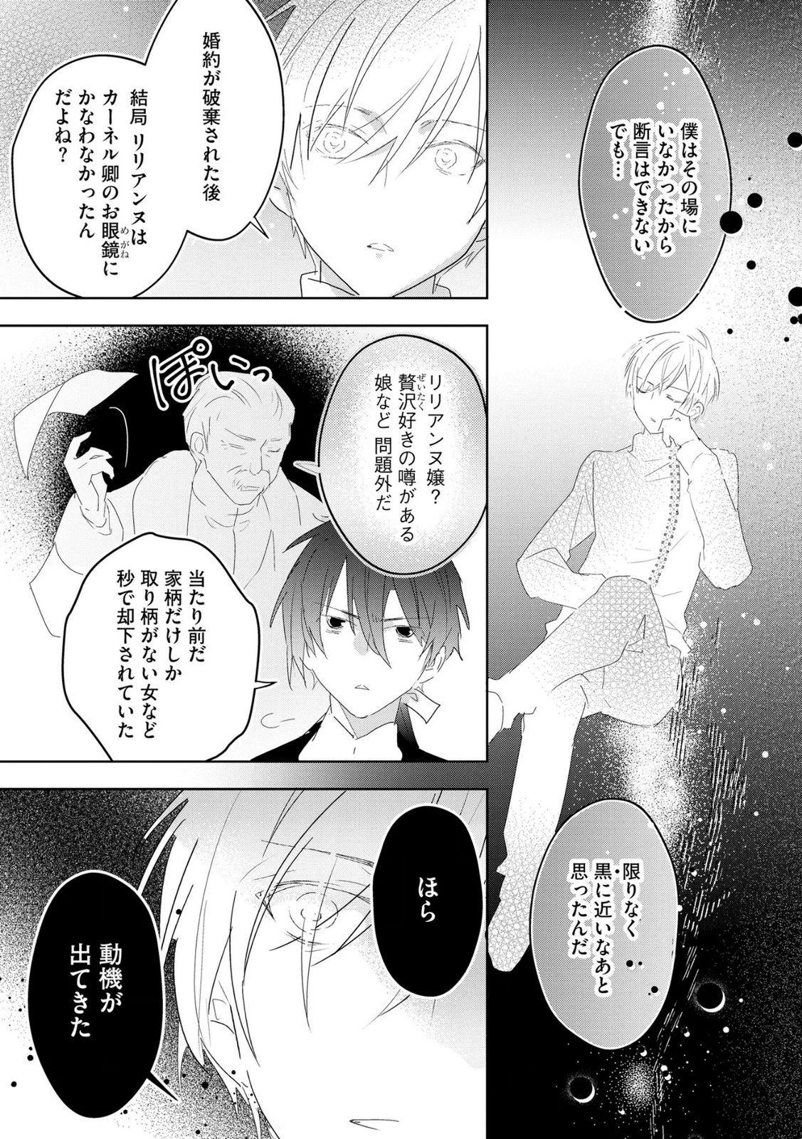 汚名を着せられ婚約破棄された伯爵令嬢は、結婚に理想は抱かない 第18話 - 7