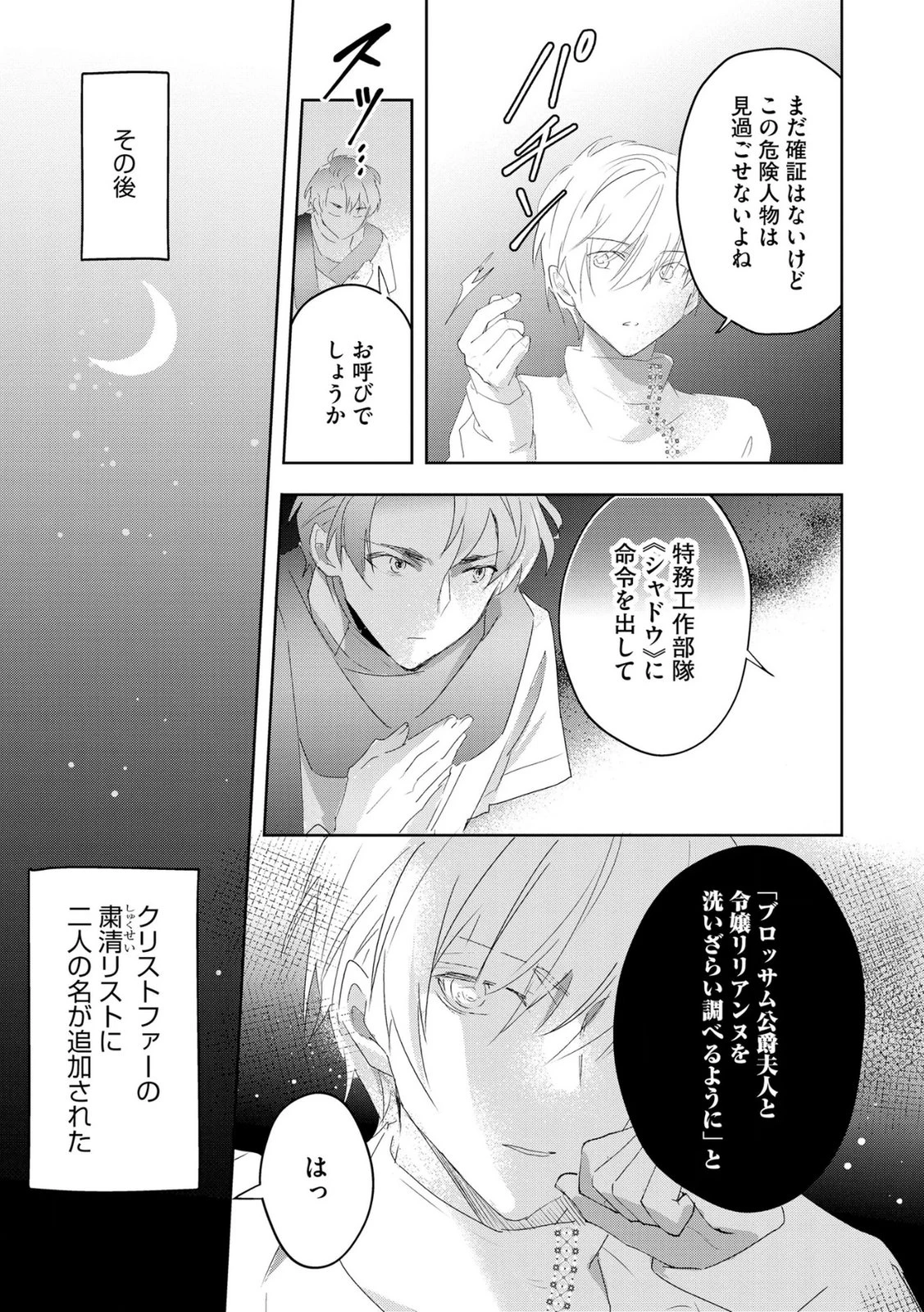 汚名を着せられ婚約破棄された伯爵令嬢は、結婚に理想は抱かない 第18話 - 9