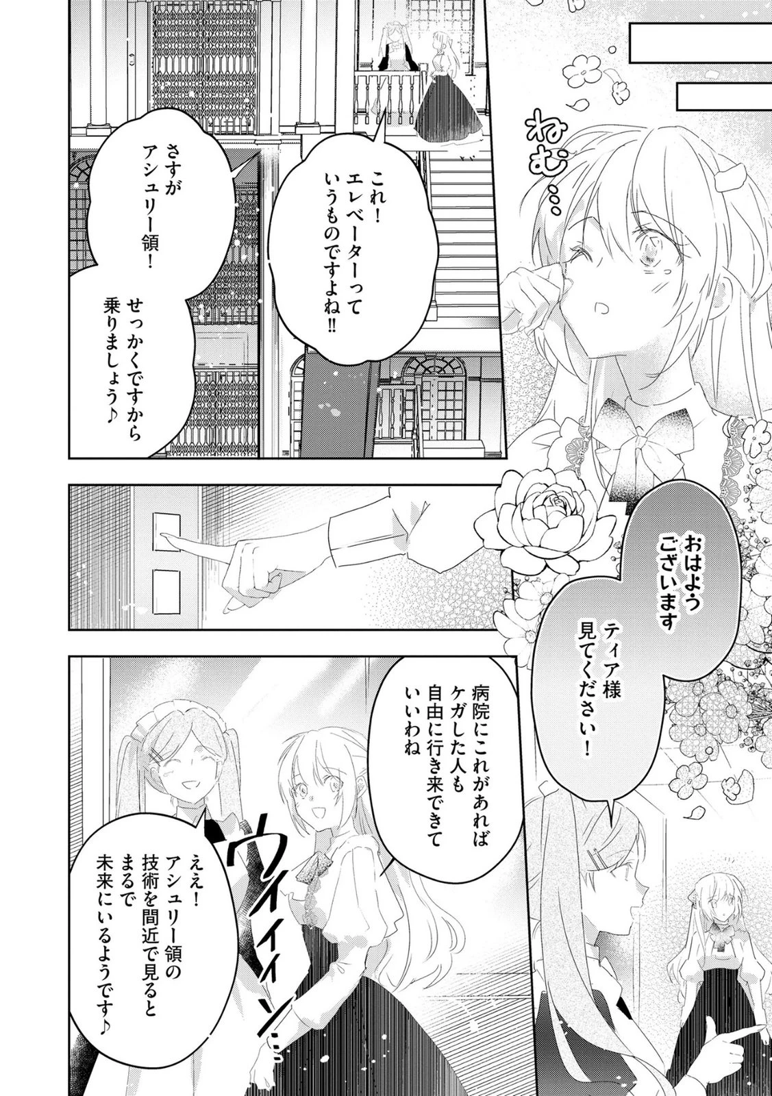 汚名を着せられ婚約破棄された伯爵令嬢は、結婚に理想は抱かない 第18話 - 10