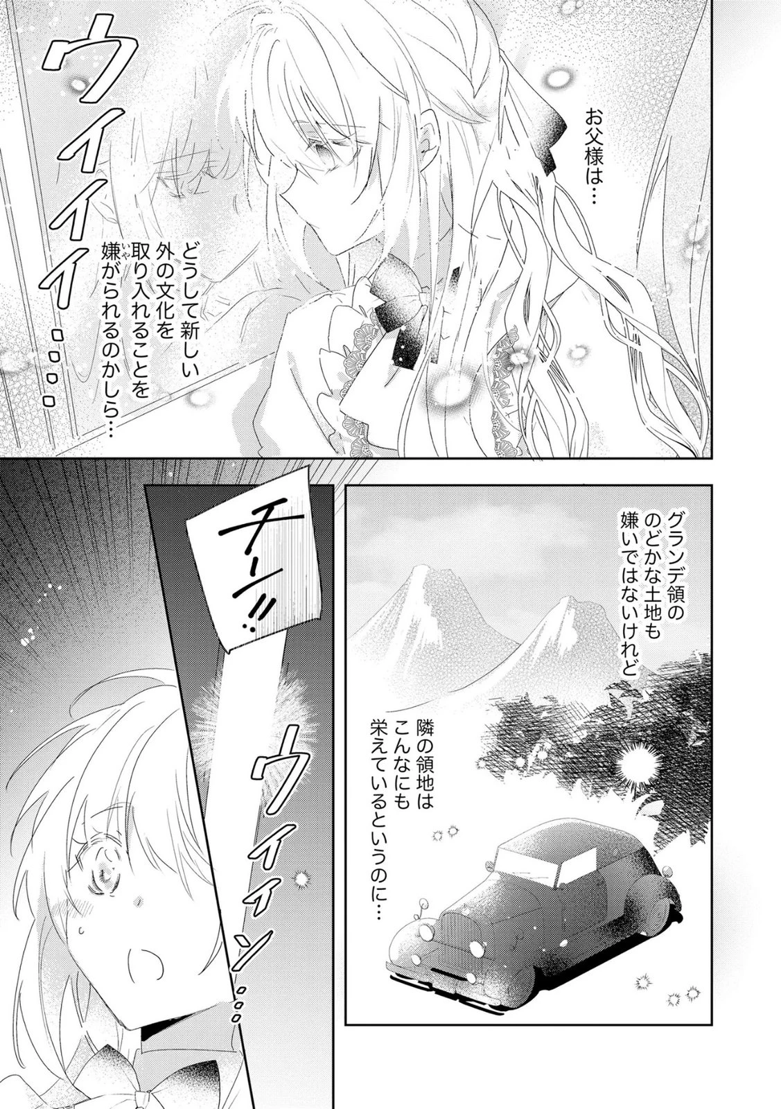 汚名を着せられ婚約破棄された伯爵令嬢は、結婚に理想は抱かない 第18話 - 11