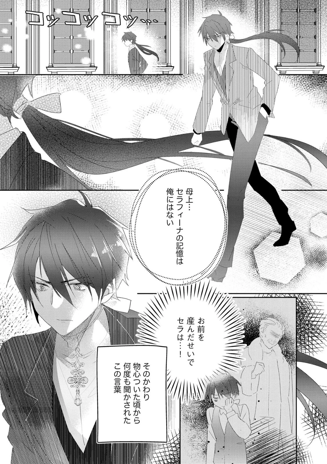 汚名を着せられ婚約破棄された伯爵令嬢は、結婚に理想は抱かない 第18話 - 13