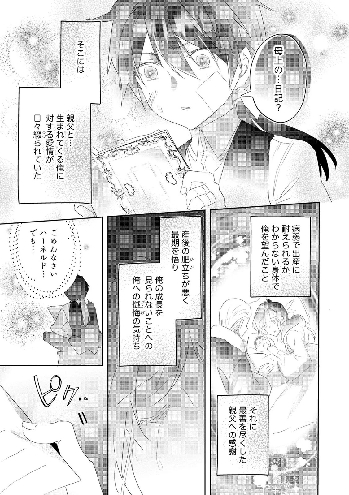 汚名を着せられ婚約破棄された伯爵令嬢は、結婚に理想は抱かない 第18話 - 15