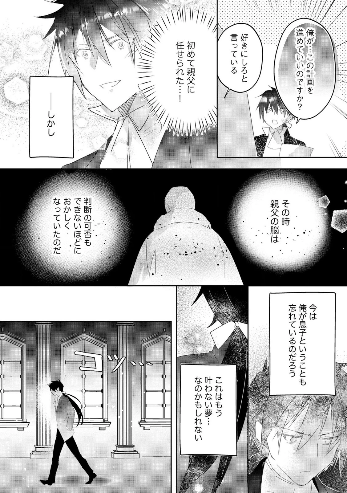 汚名を着せられ婚約破棄された伯爵令嬢は、結婚に理想は抱かない 第18話 - 18
