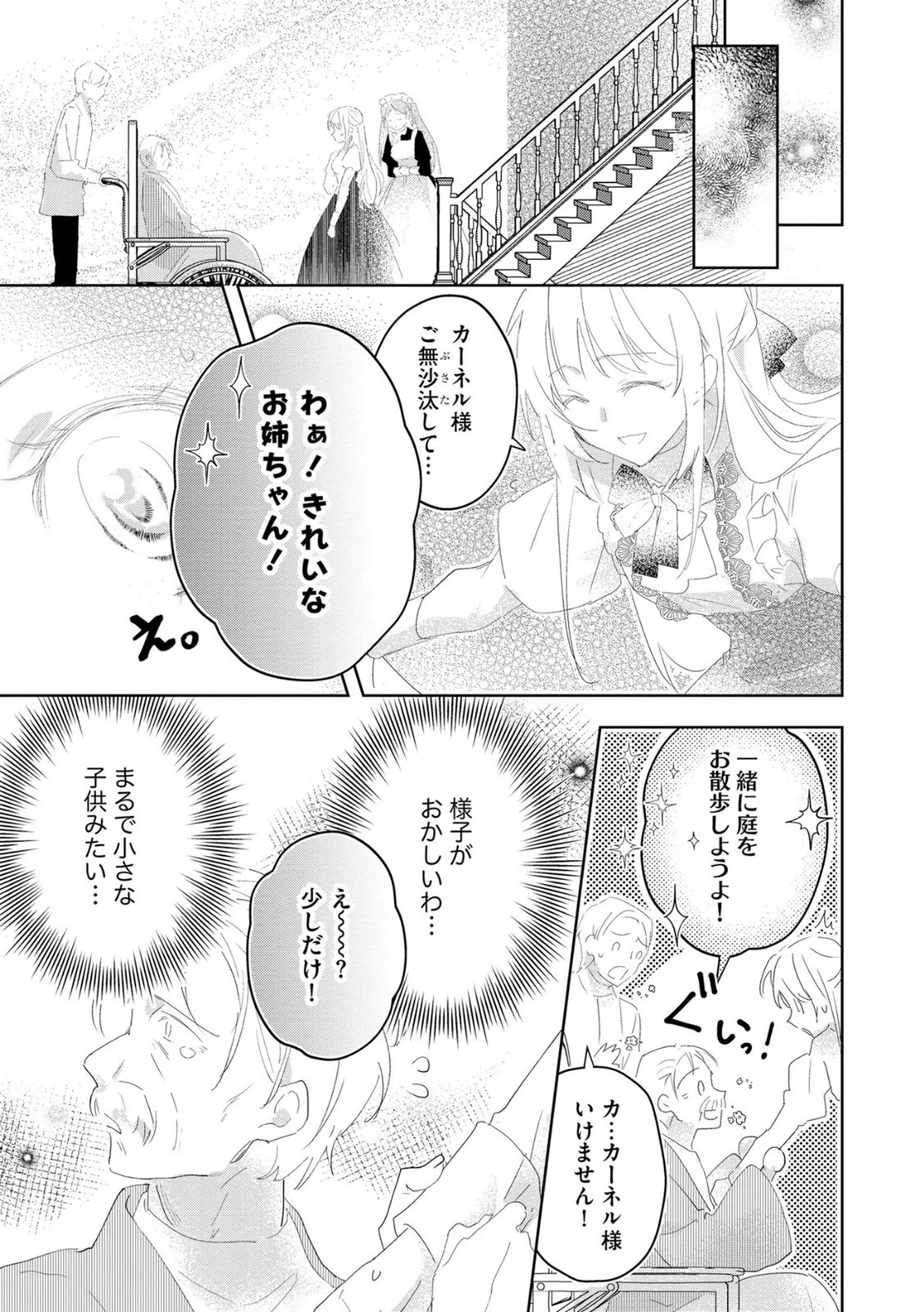 汚名を着せられ婚約破棄された伯爵令嬢は、結婚に理想は抱かない 第18話 - 19