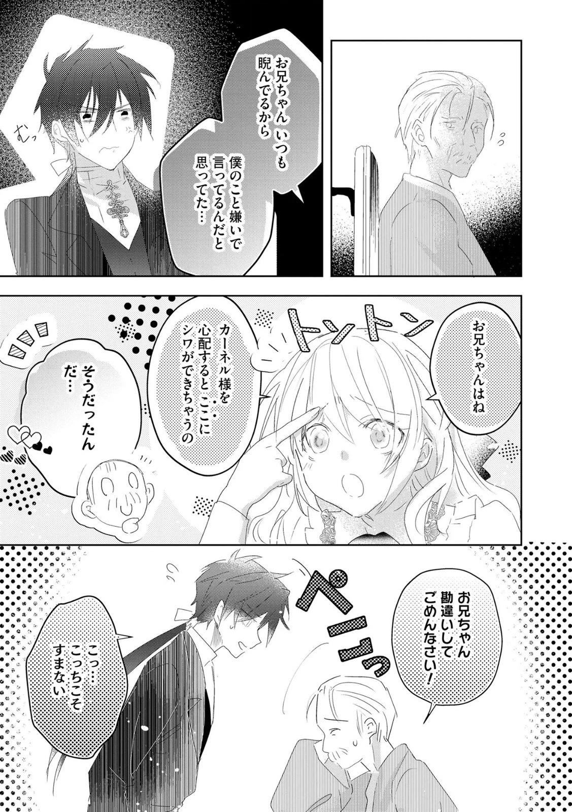 汚名を着せられ婚約破棄された伯爵令嬢は、結婚に理想は抱かない 第18話 - 23