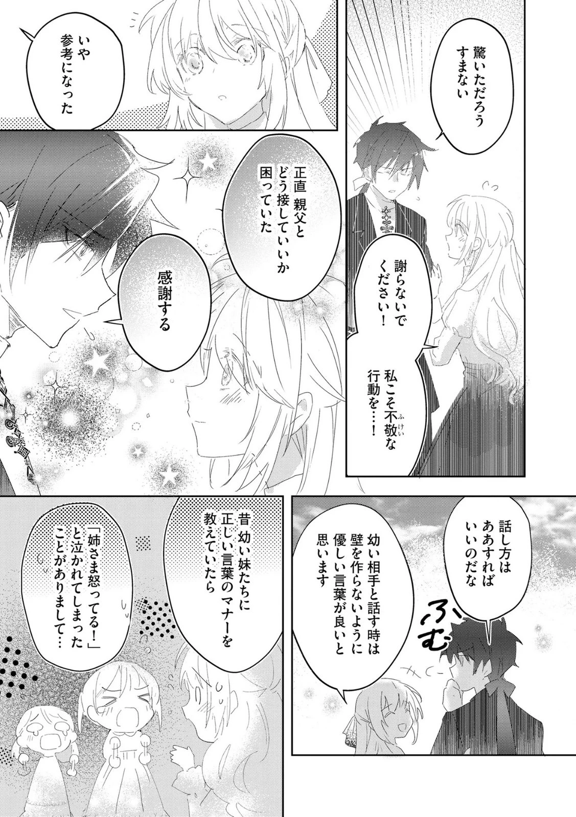 汚名を着せられ婚約破棄された伯爵令嬢は、結婚に理想は抱かない 第18話 - 25