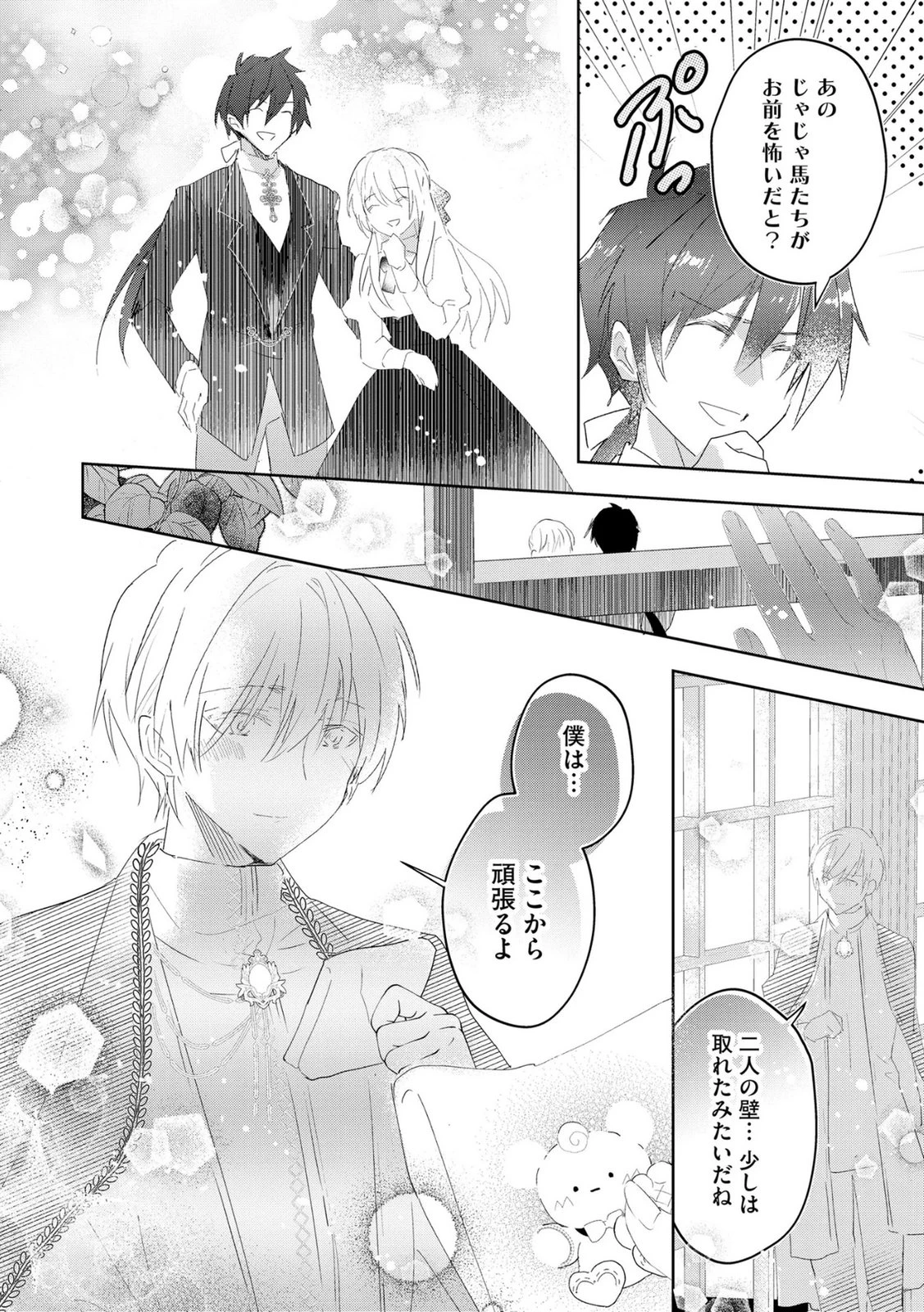 汚名を着せられ婚約破棄された伯爵令嬢は、結婚に理想は抱かない 第18話 - 26