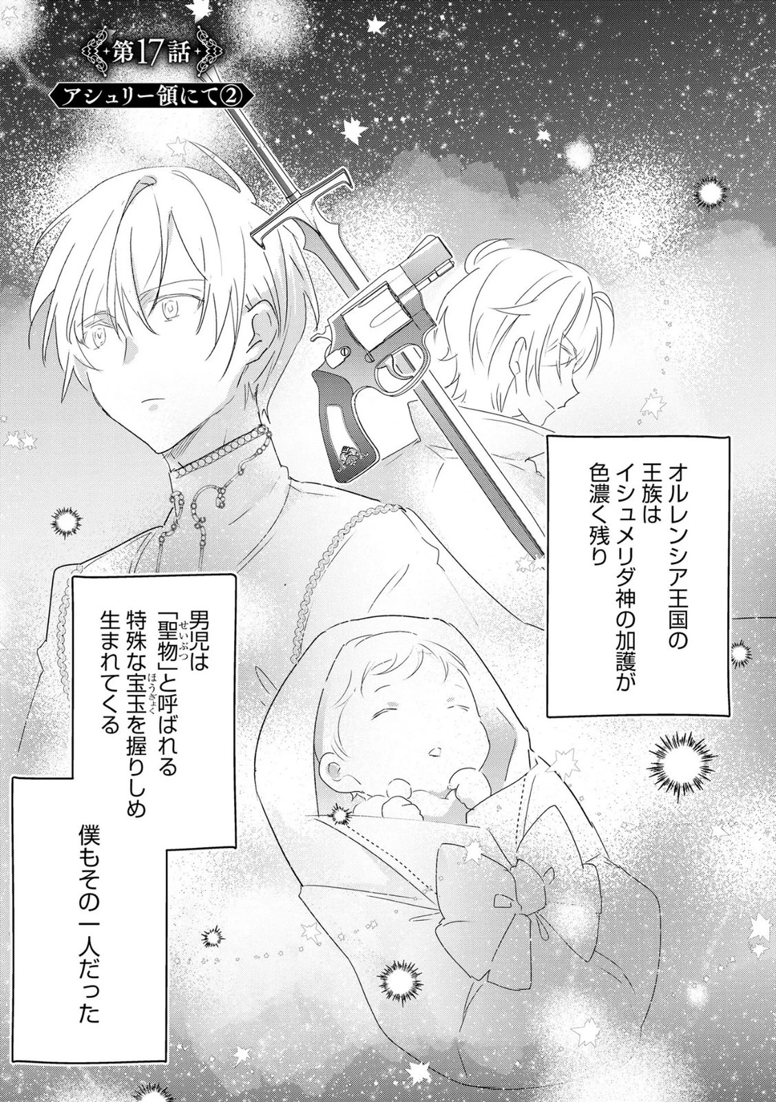 汚名を着せられ婚約破棄された伯爵令嬢は、結婚に理想は抱かない 第17話 - 1