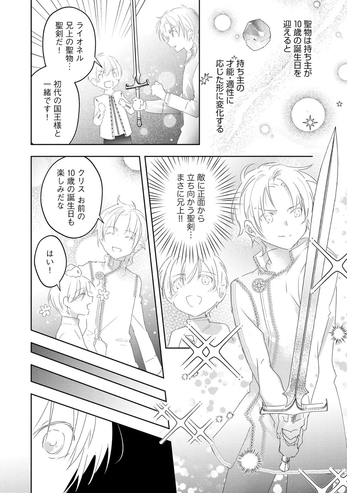 汚名を着せられ婚約破棄された伯爵令嬢は、結婚に理想は抱かない 第17話 - 2