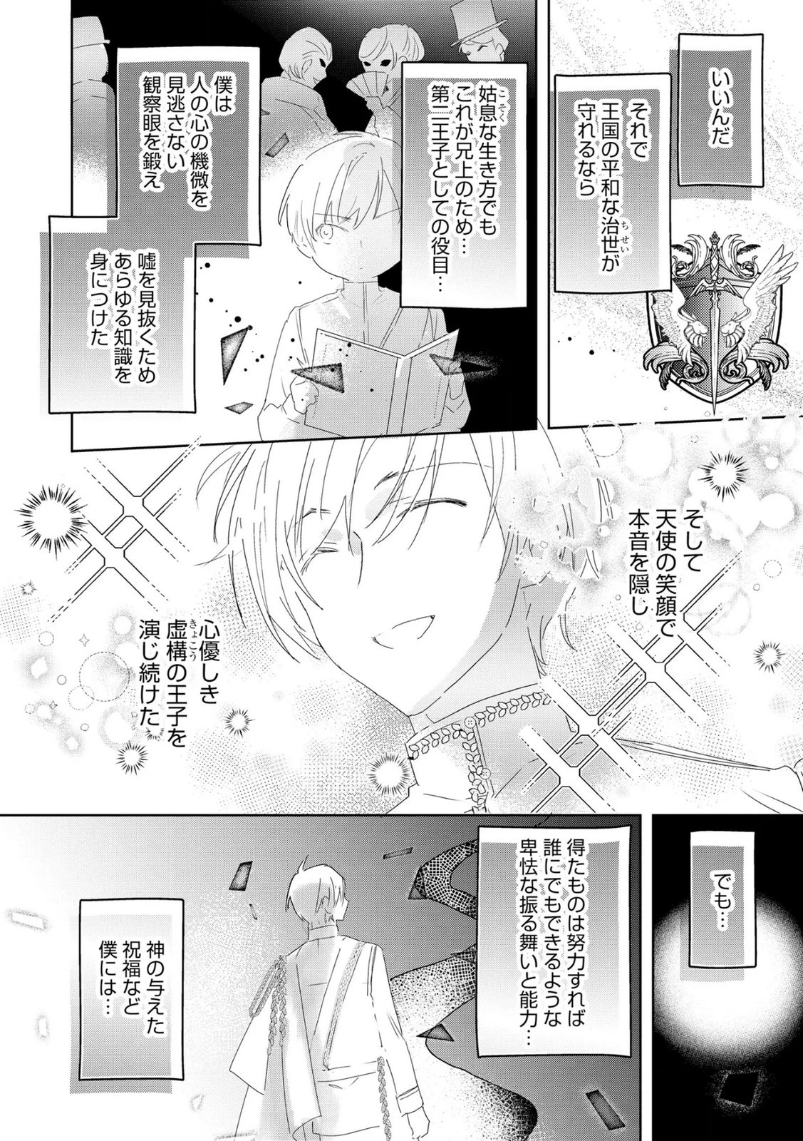 汚名を着せられ婚約破棄された伯爵令嬢は、結婚に理想は抱かない 第17話 - 4