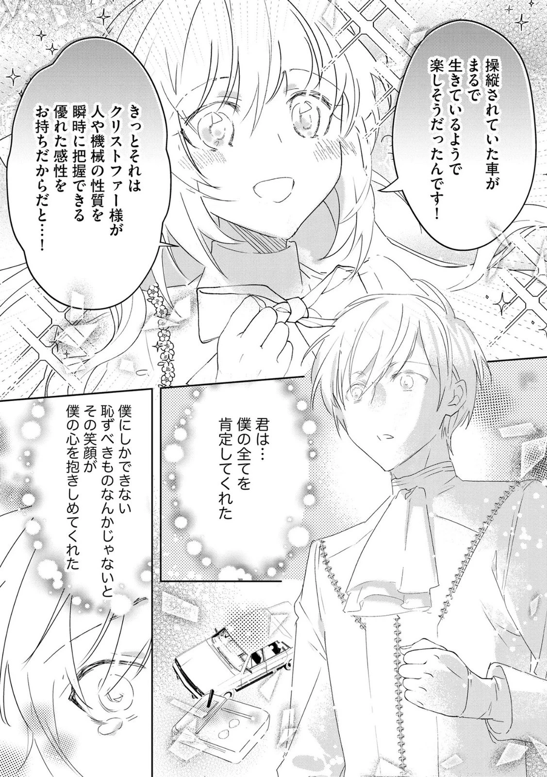 汚名を着せられ婚約破棄された伯爵令嬢は、結婚に理想は抱かない 第17話 - 5