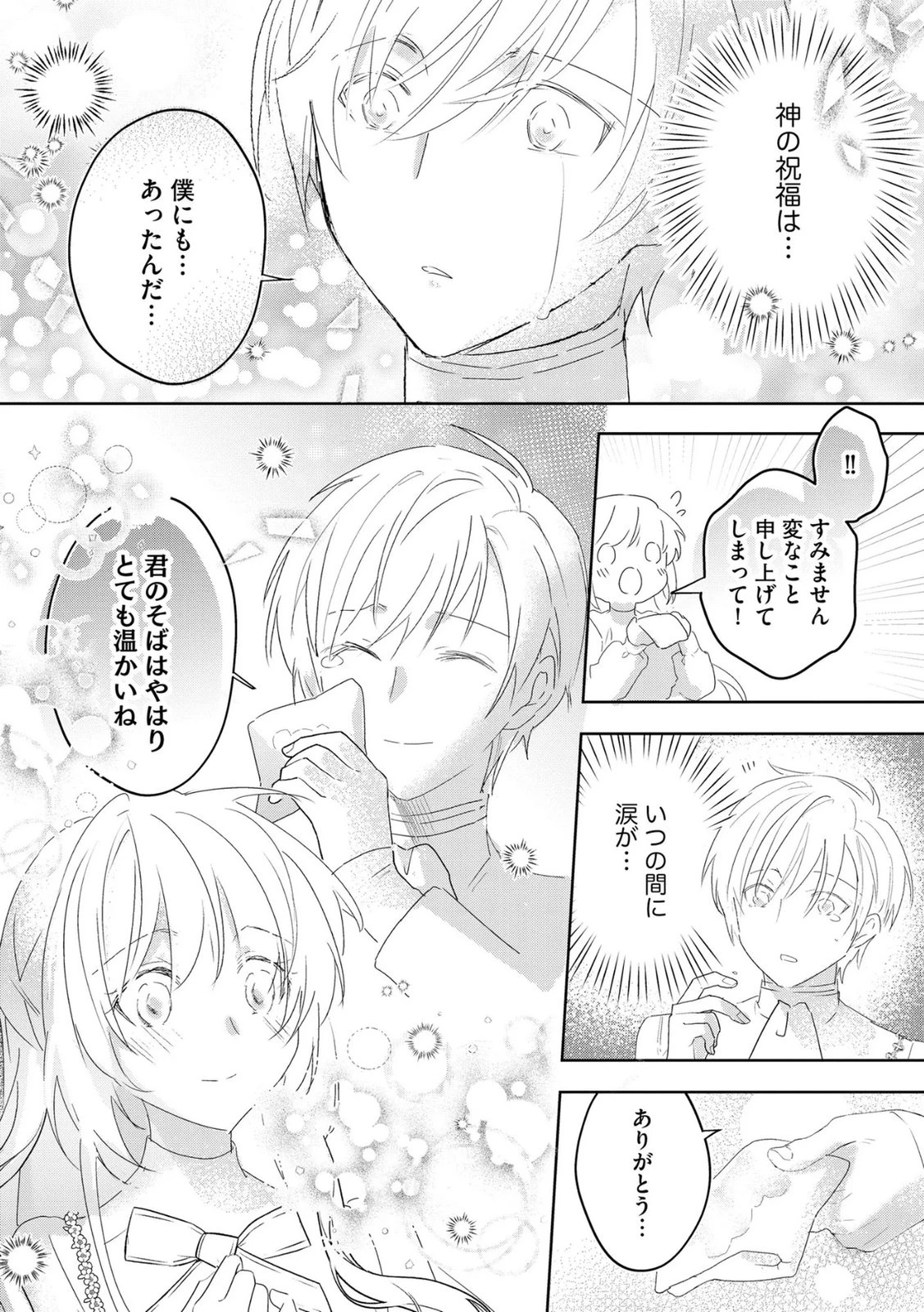 汚名を着せられ婚約破棄された伯爵令嬢は、結婚に理想は抱かない 第17話 - 6