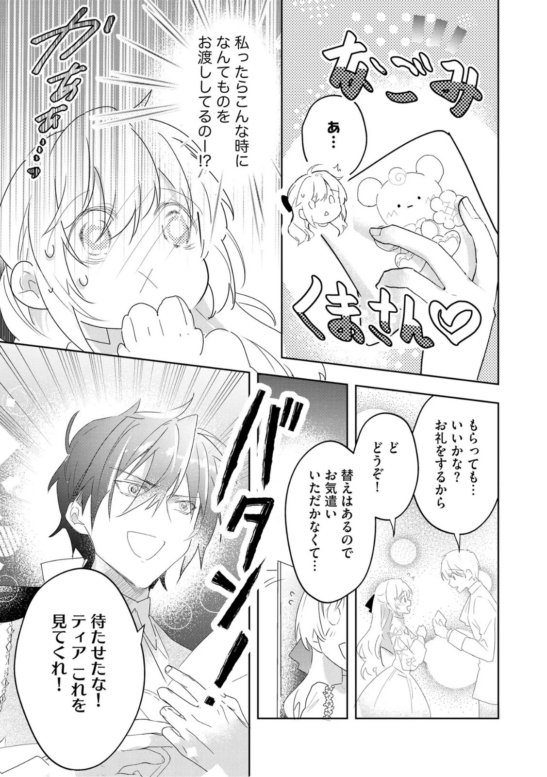 汚名を着せられ婚約破棄された伯爵令嬢は、結婚に理想は抱かない 第17話 - 7