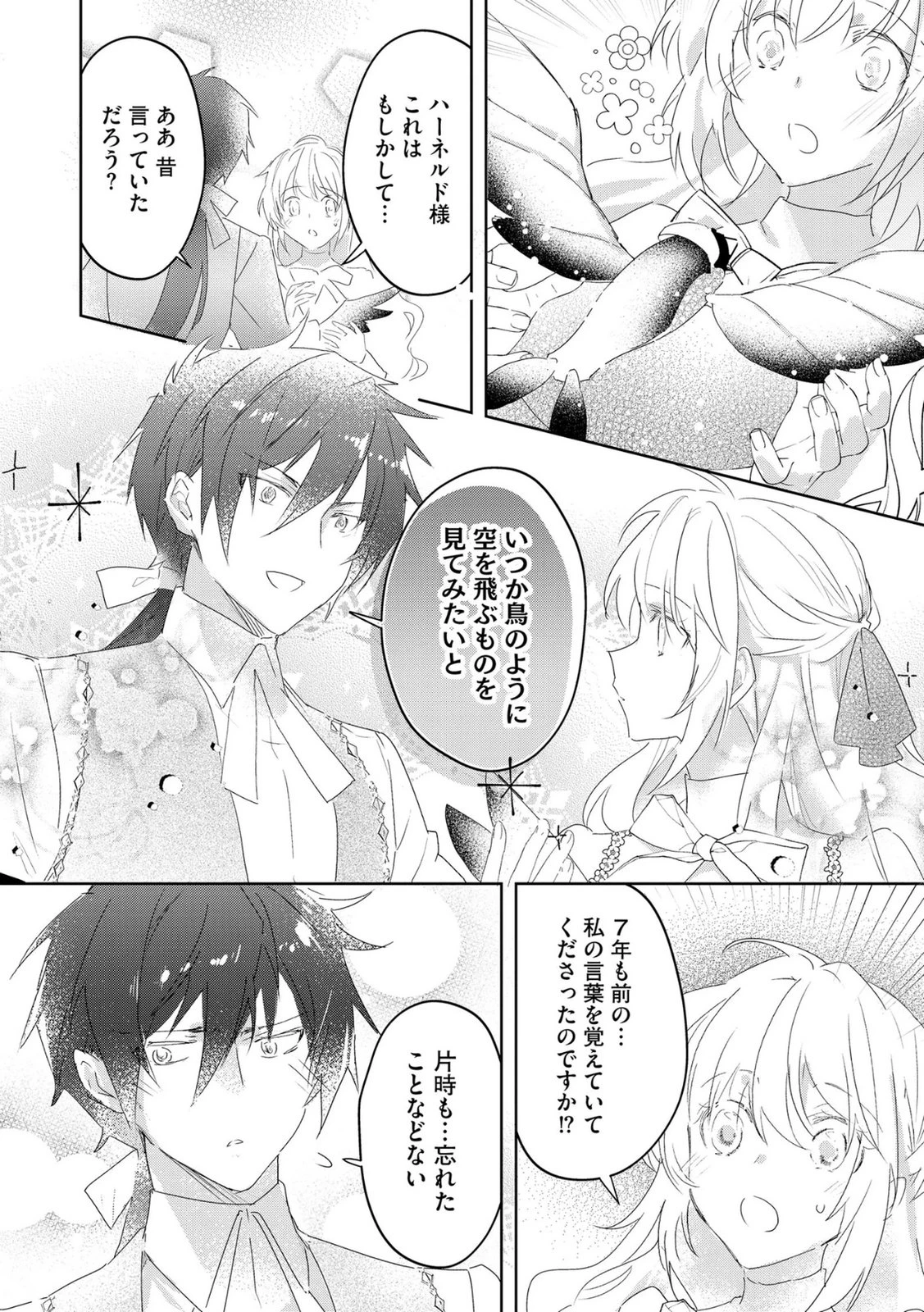 汚名を着せられ婚約破棄された伯爵令嬢は、結婚に理想は抱かない 第17話 - 8