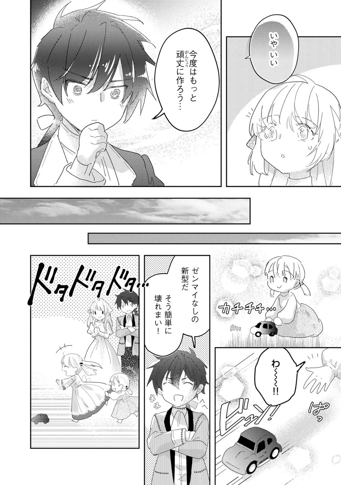 汚名を着せられ婚約破棄された伯爵令嬢は、結婚に理想は抱かない 第17話 - 10