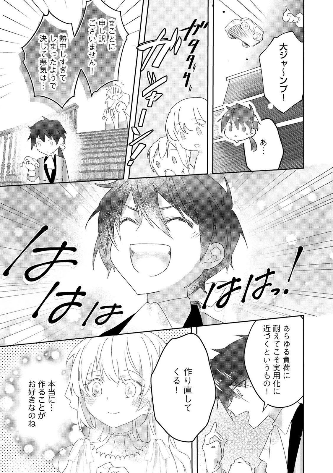 汚名を着せられ婚約破棄された伯爵令嬢は、結婚に理想は抱かない 第17話 - 11