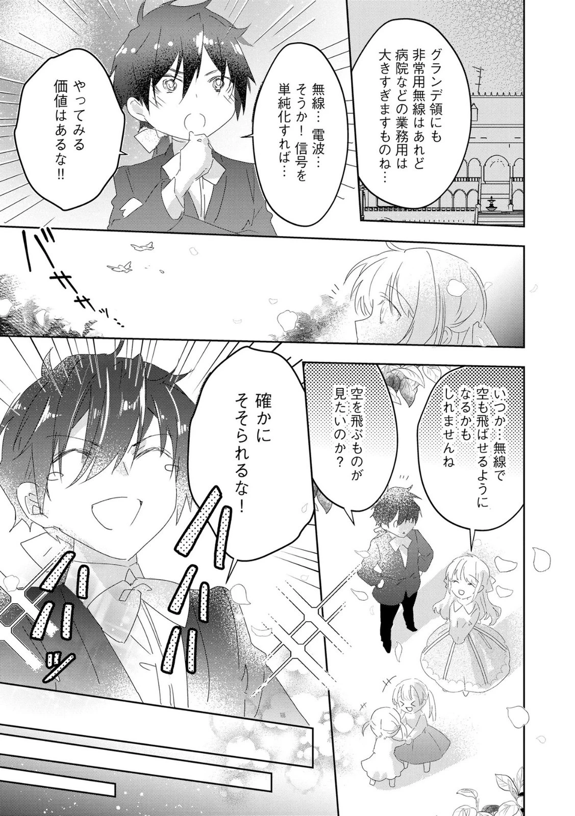 汚名を着せられ婚約破棄された伯爵令嬢は、結婚に理想は抱かない 第17話 - 13