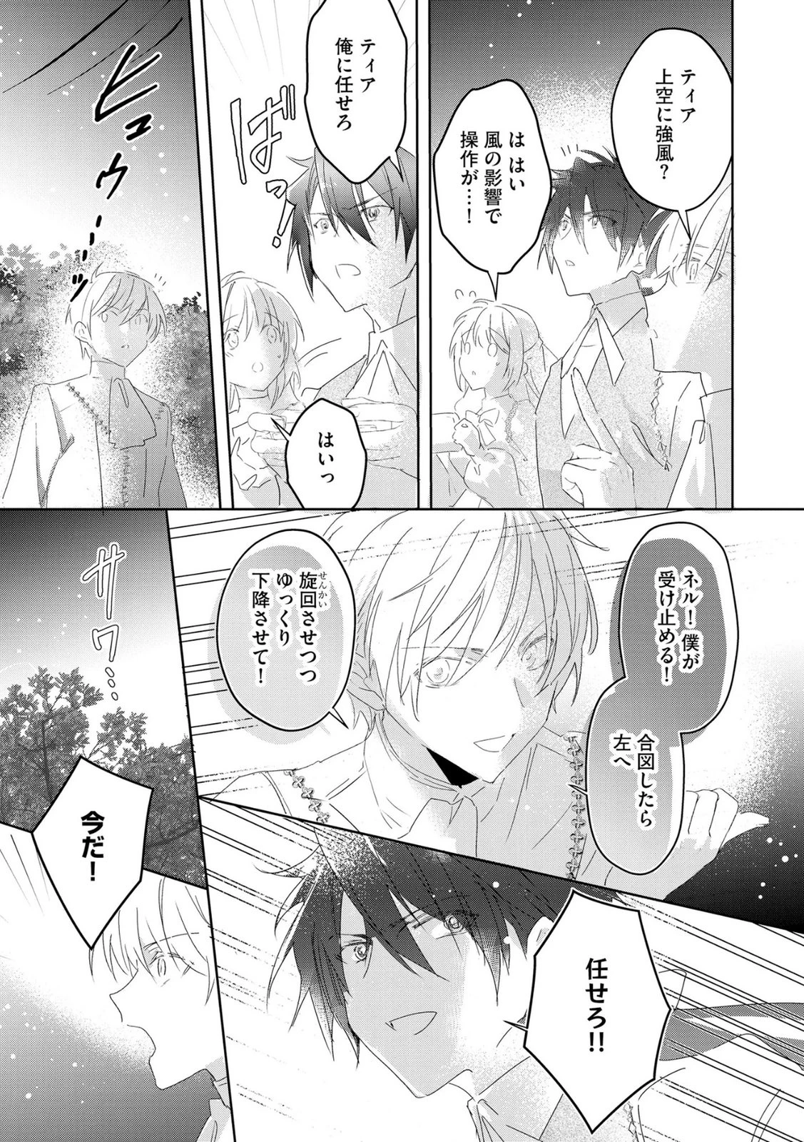 汚名を着せられ婚約破棄された伯爵令嬢は、結婚に理想は抱かない 第17話 - 15