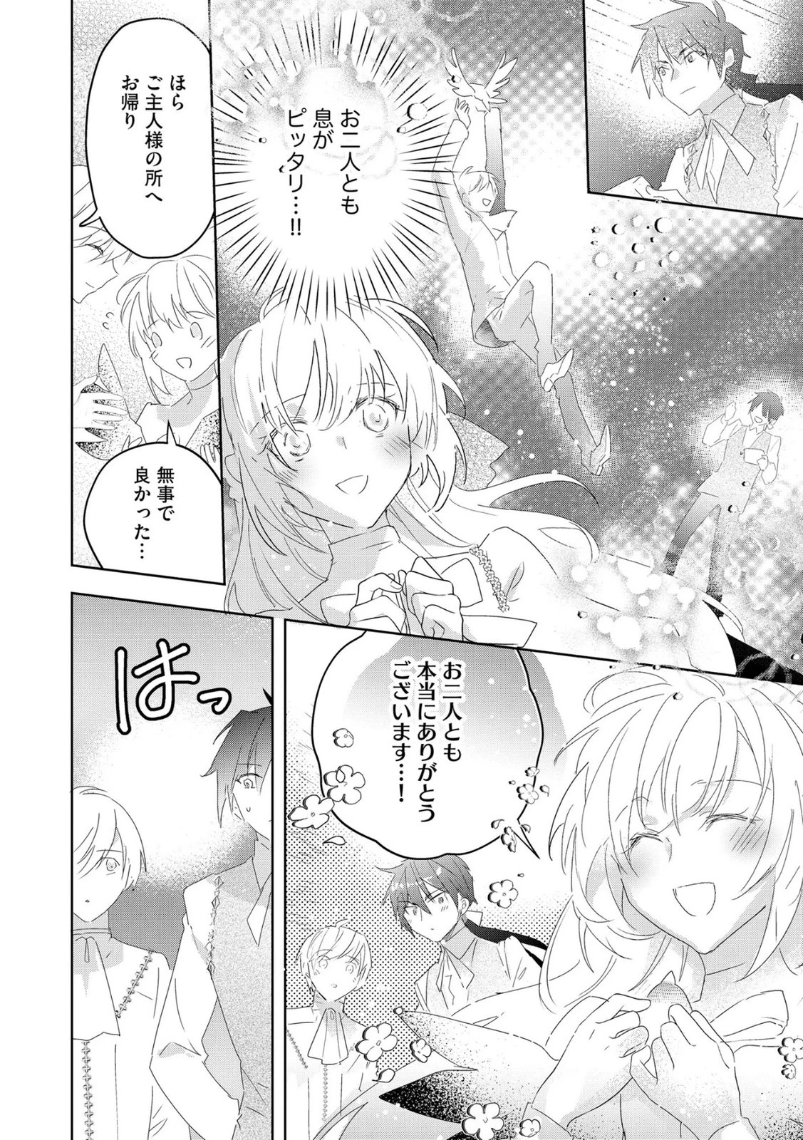 汚名を着せられ婚約破棄された伯爵令嬢は、結婚に理想は抱かない 第17話 - 16