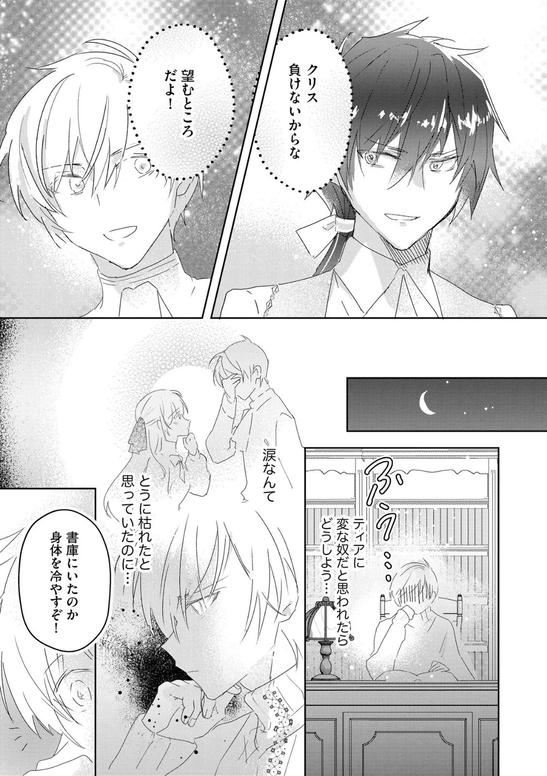 汚名を着せられ婚約破棄された伯爵令嬢は、結婚に理想は抱かない 第17話 - 17