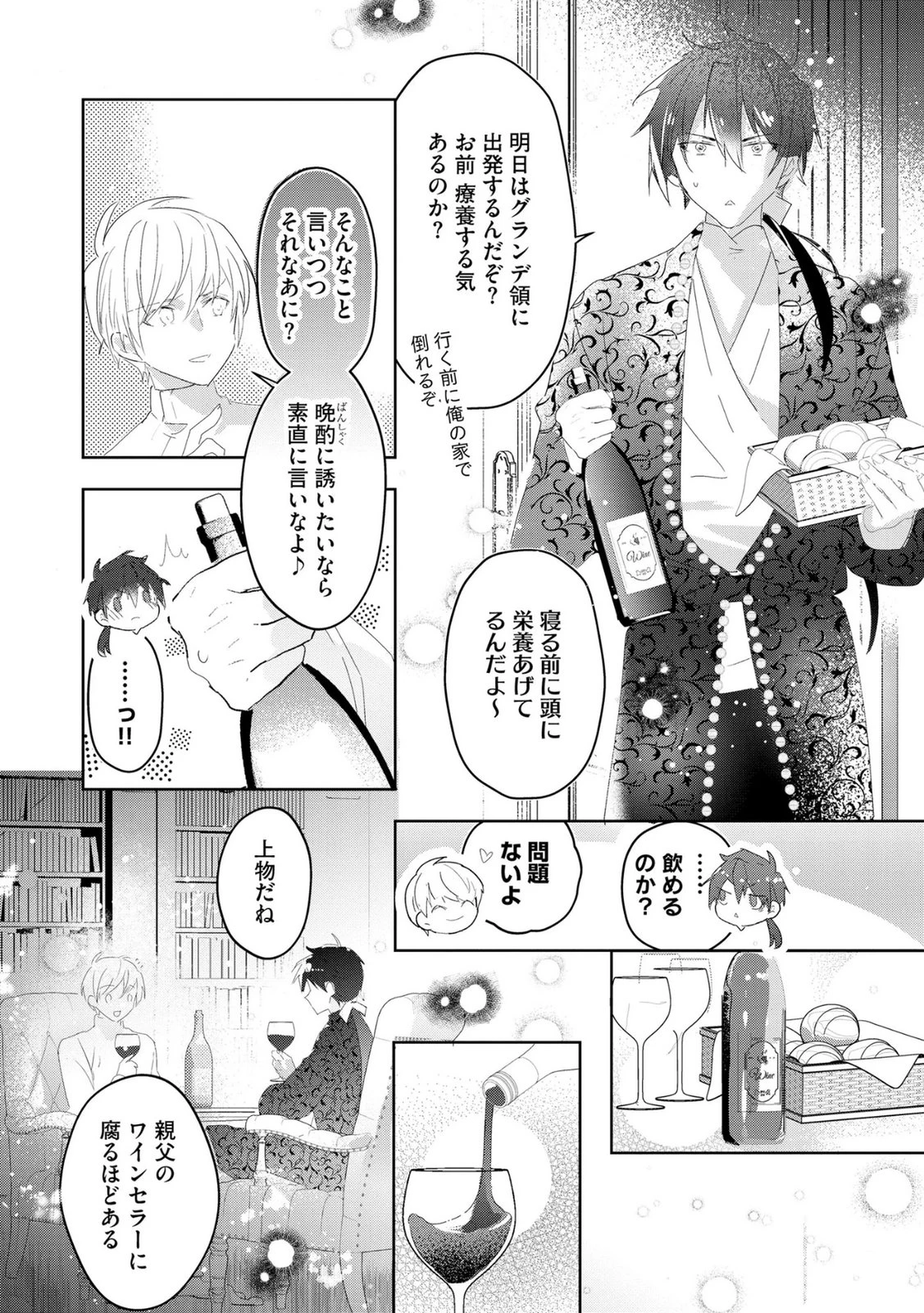 汚名を着せられ婚約破棄された伯爵令嬢は、結婚に理想は抱かない 第17話 - 18