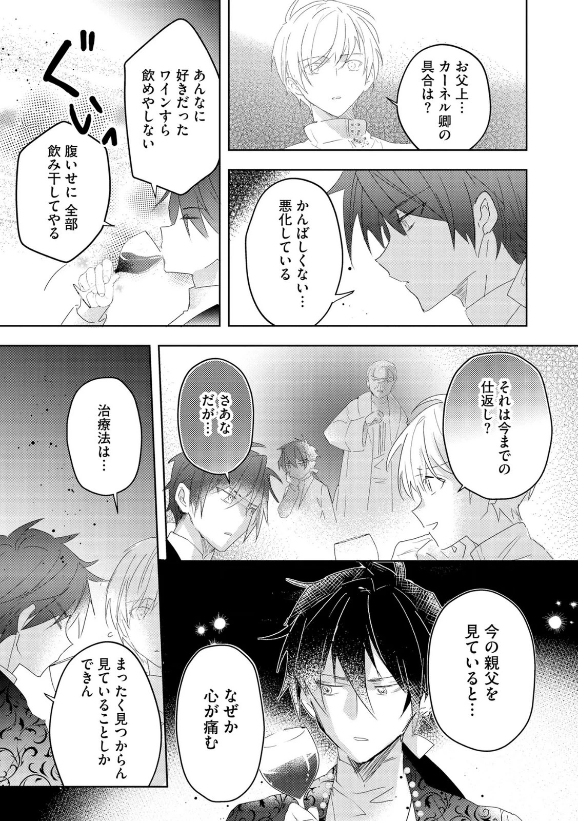 汚名を着せられ婚約破棄された伯爵令嬢は、結婚に理想は抱かない 第17話 - 19