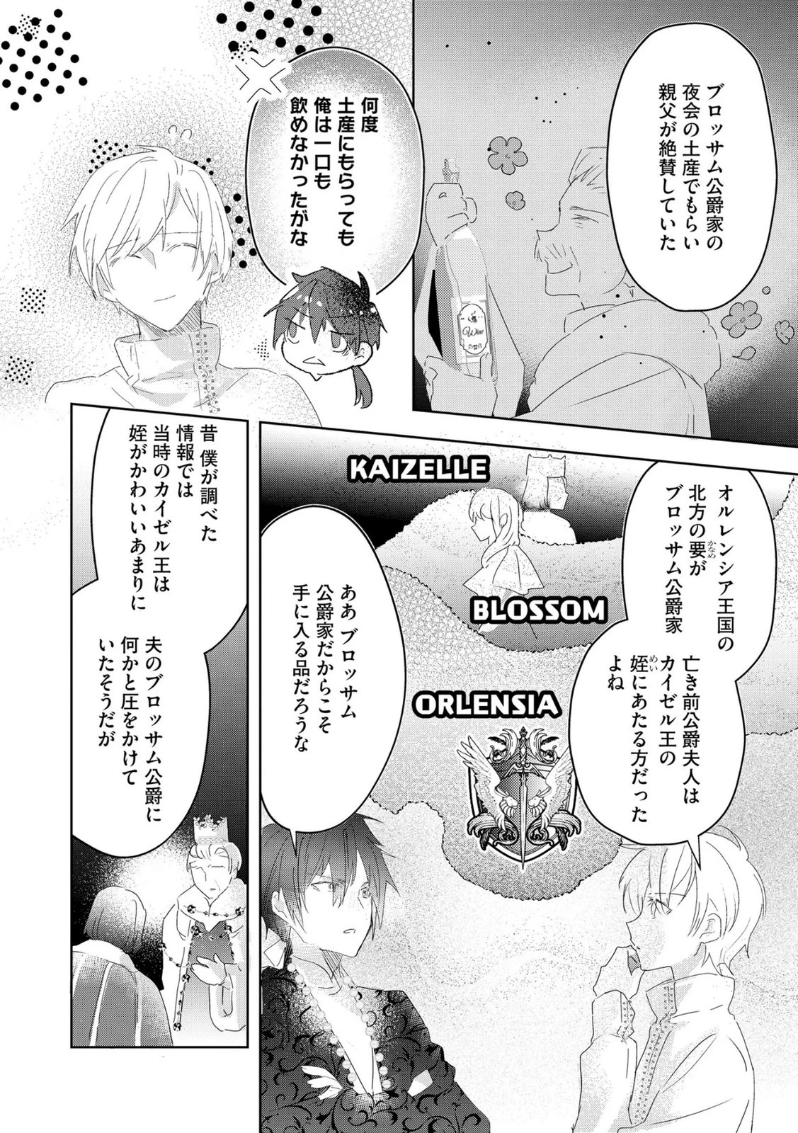 汚名を着せられ婚約破棄された伯爵令嬢は、結婚に理想は抱かない 第17話 - 24