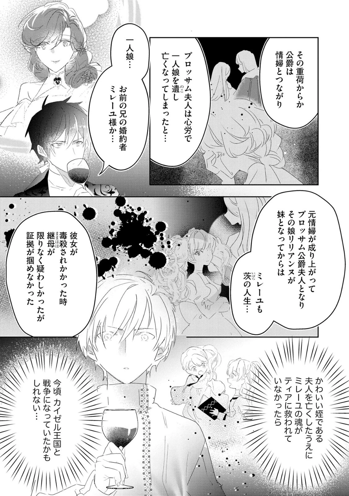 汚名を着せられ婚約破棄された伯爵令嬢は、結婚に理想は抱かない 第17話 - 25