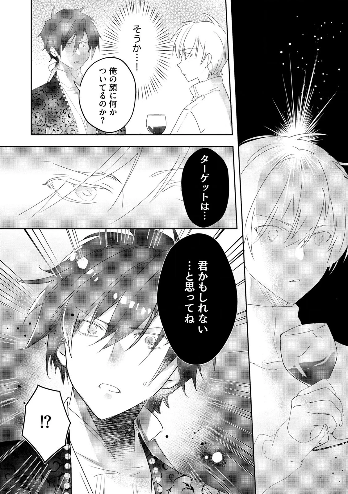 汚名を着せられ婚約破棄された伯爵令嬢は、結婚に理想は抱かない 第17話 - 26