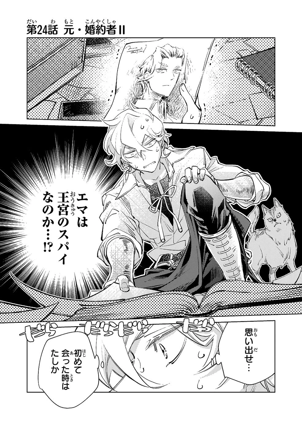 断罪されたダメ王子、拾いました。 第24話 - 1