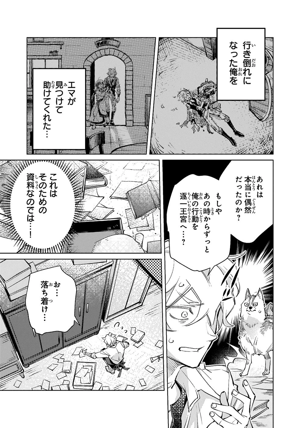 断罪されたダメ王子、拾いました。 第24話 - 2