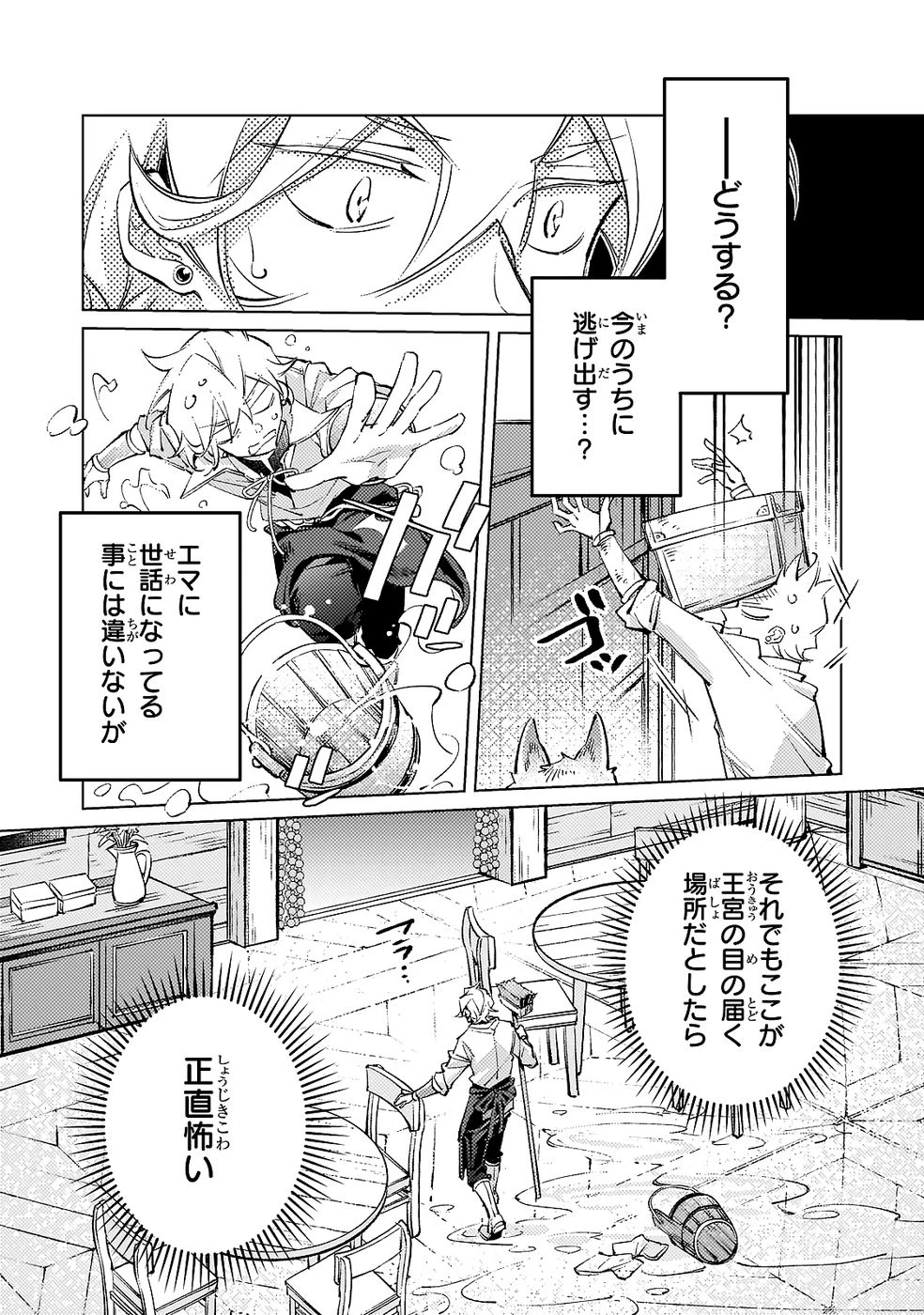 断罪されたダメ王子、拾いました。 第24話 - 3