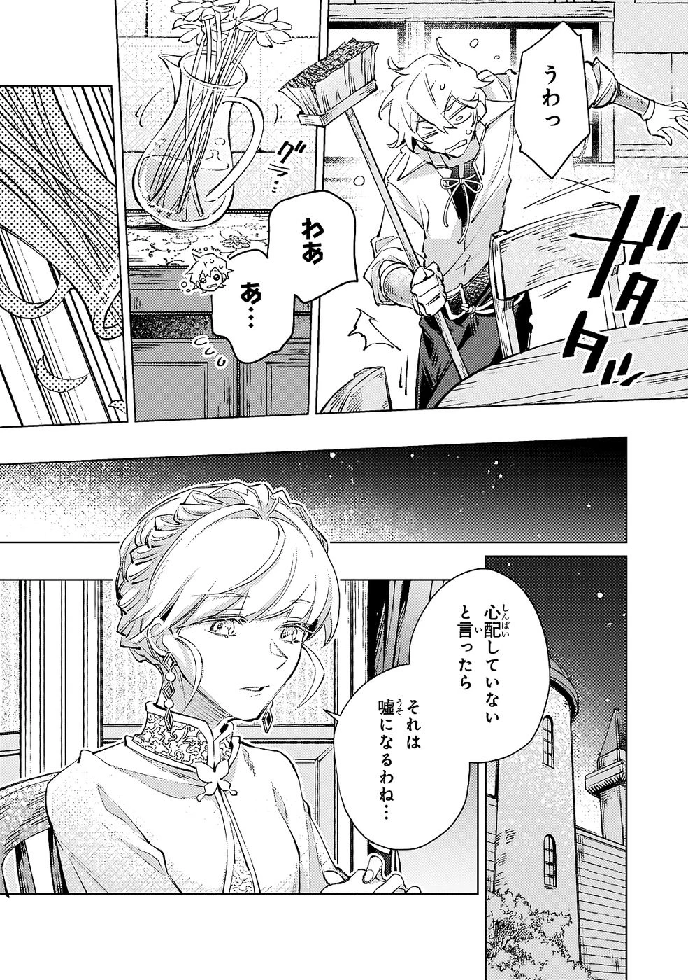 断罪されたダメ王子、拾いました。 第24話 - 4