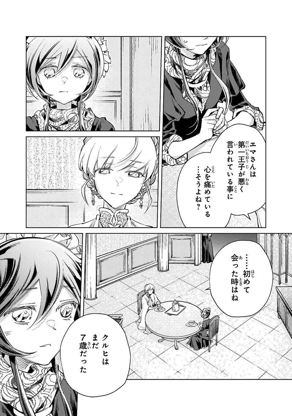 断罪されたダメ王子、拾いました。 第24話 - 5