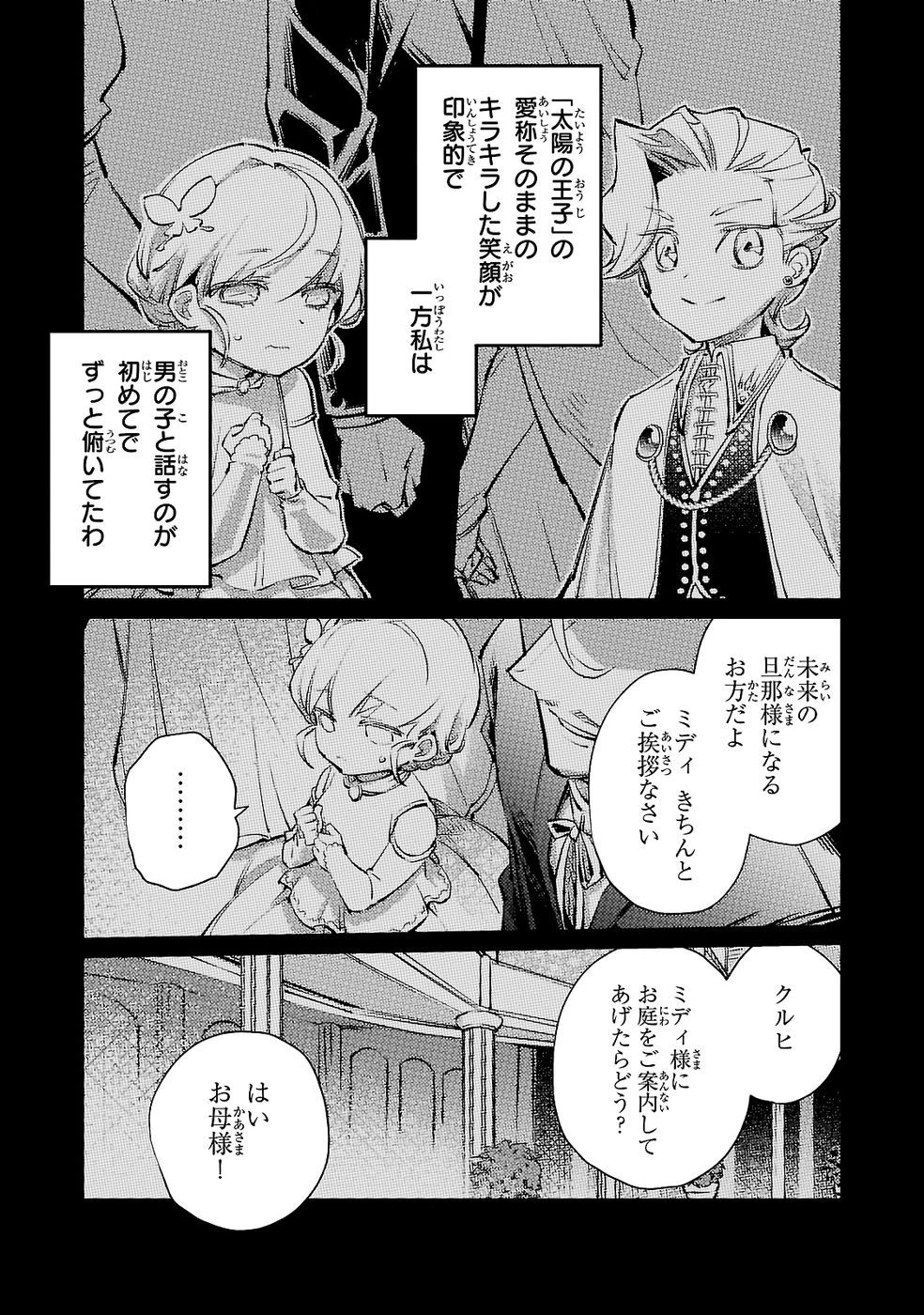 断罪されたダメ王子、拾いました。 第24話 - 6