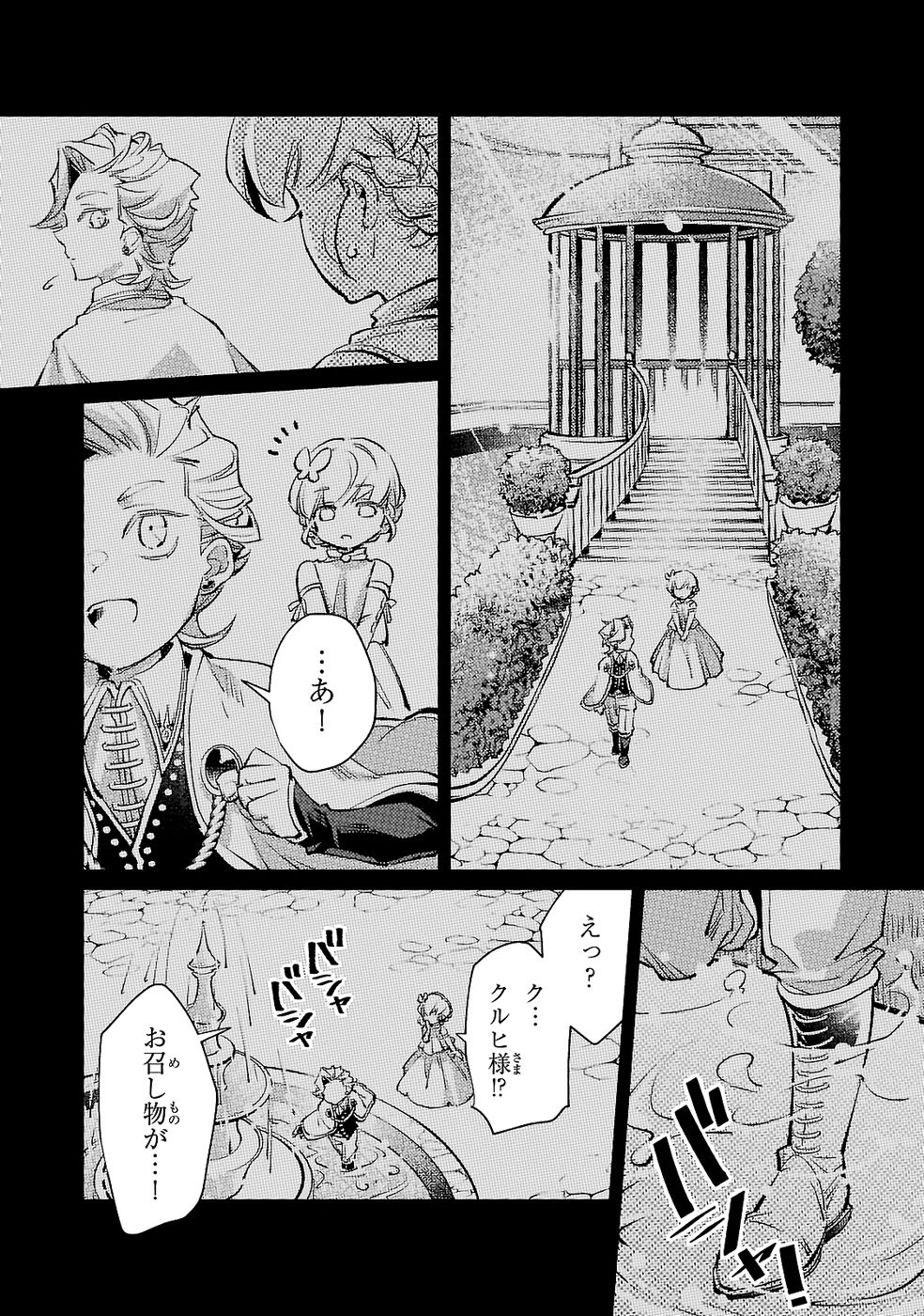 断罪されたダメ王子、拾いました。 第24話 - 7