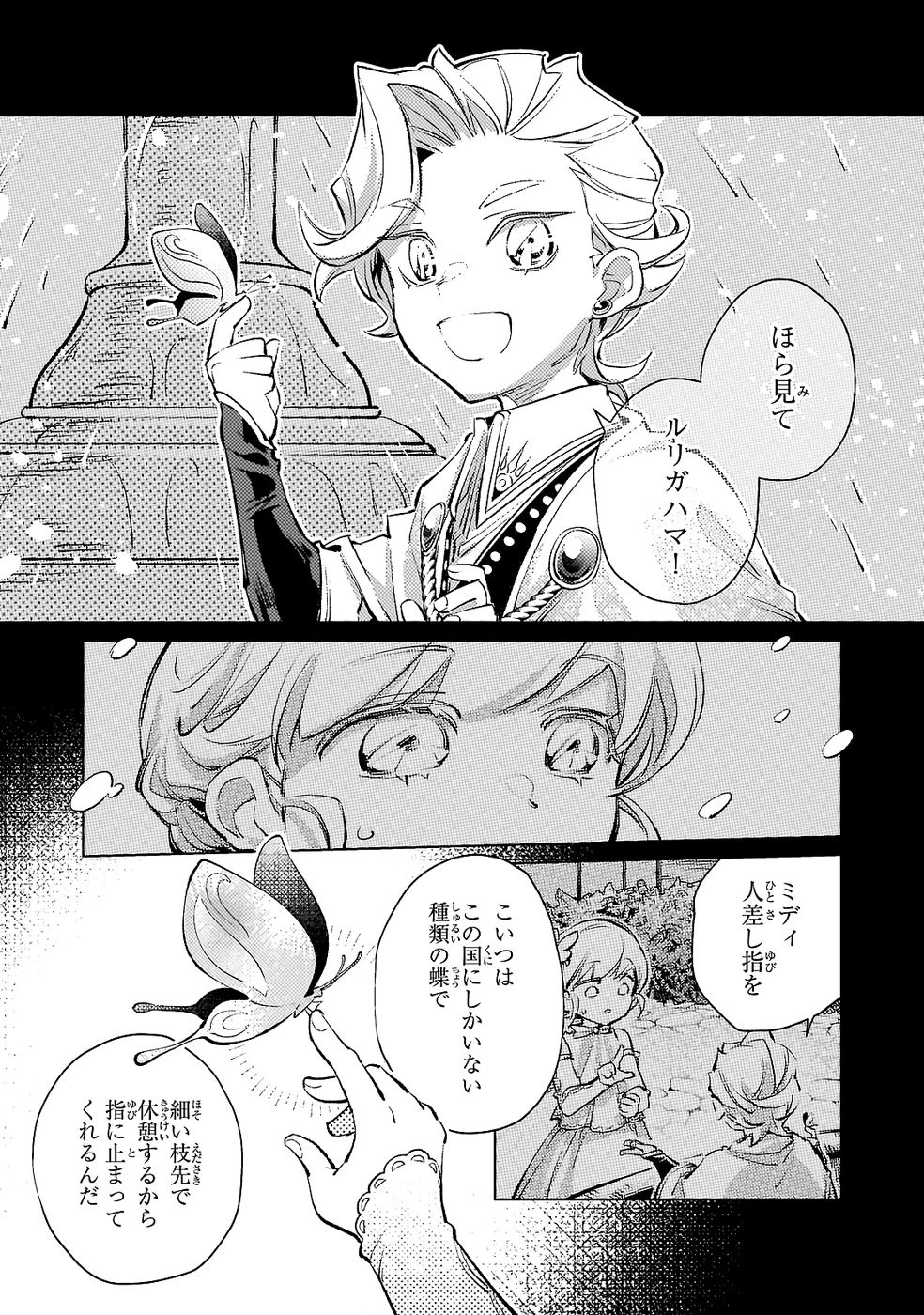 断罪されたダメ王子、拾いました。 第24話 - 8