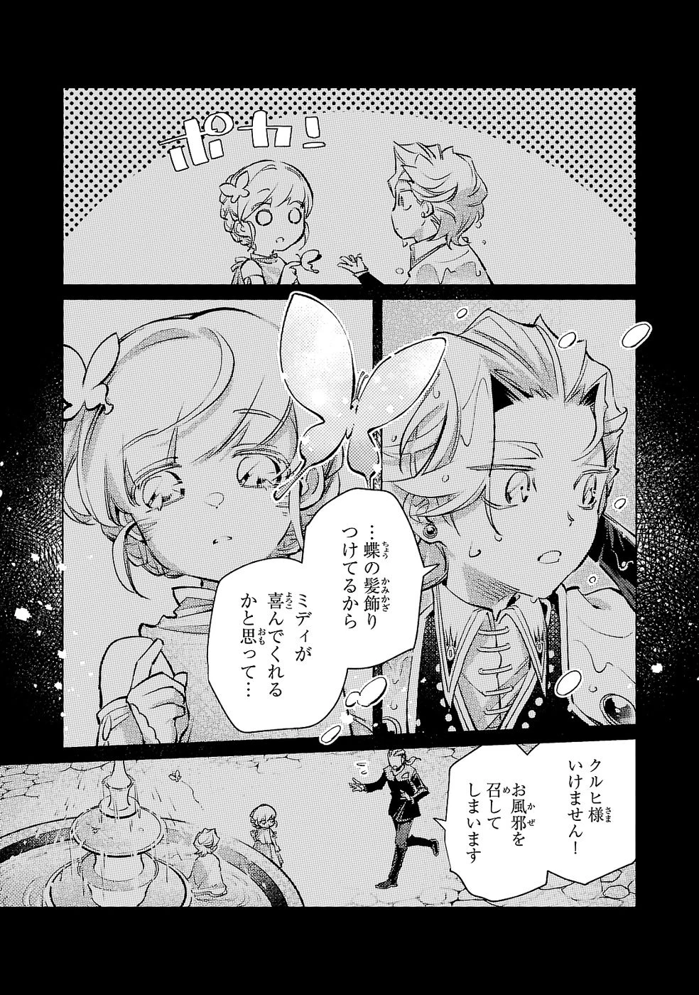 断罪されたダメ王子、拾いました。 第24話 - 9