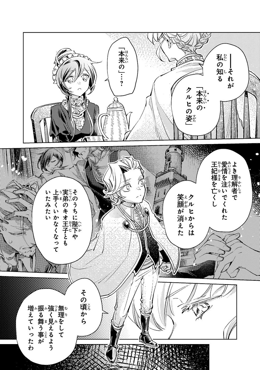 断罪されたダメ王子、拾いました。 第24話 - 11