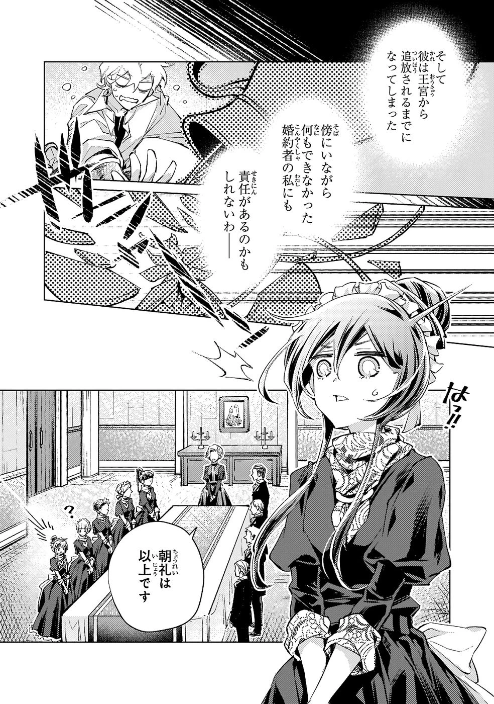 断罪されたダメ王子、拾いました。 第24話 - 12