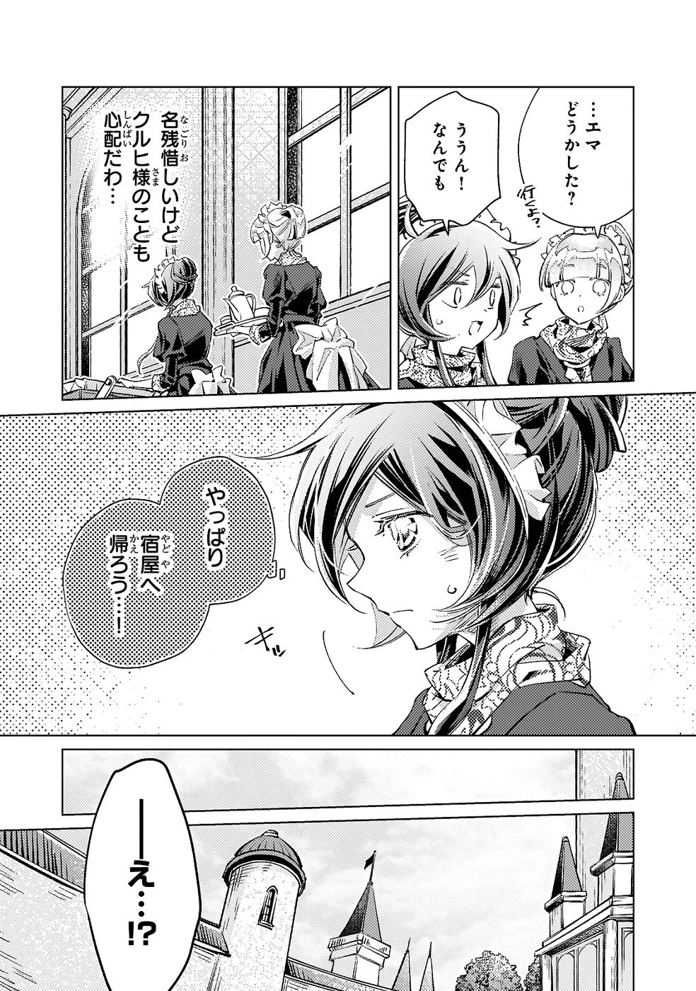 断罪されたダメ王子、拾いました。 第24話 - 13