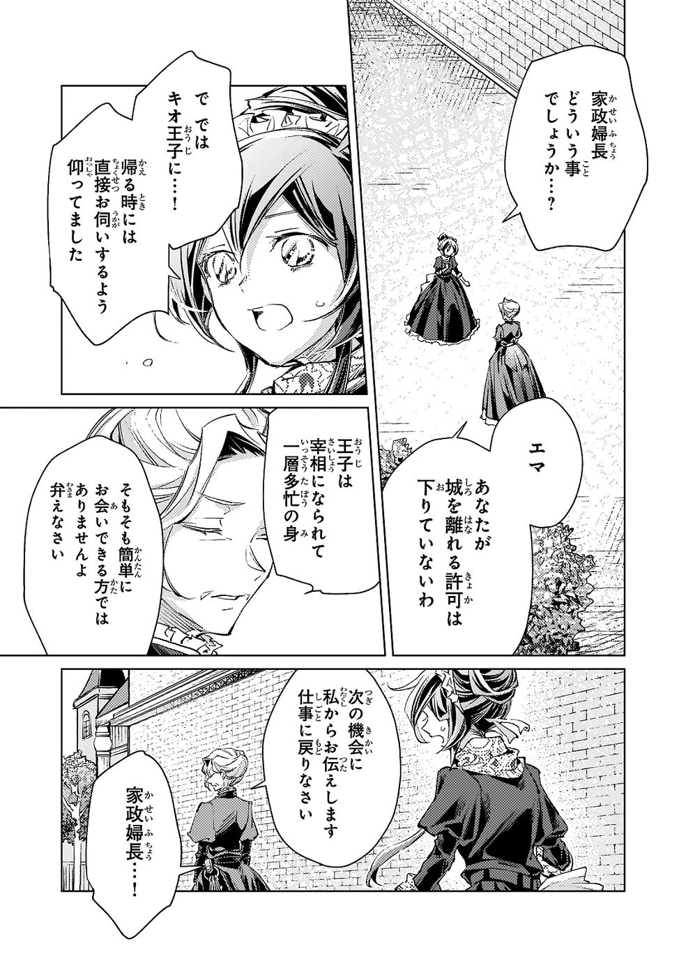 断罪されたダメ王子、拾いました。 第24話 - 14