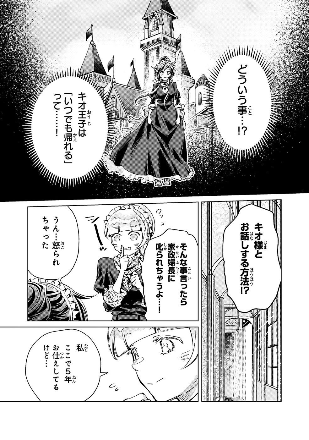 断罪されたダメ王子、拾いました。 第24話 - 15