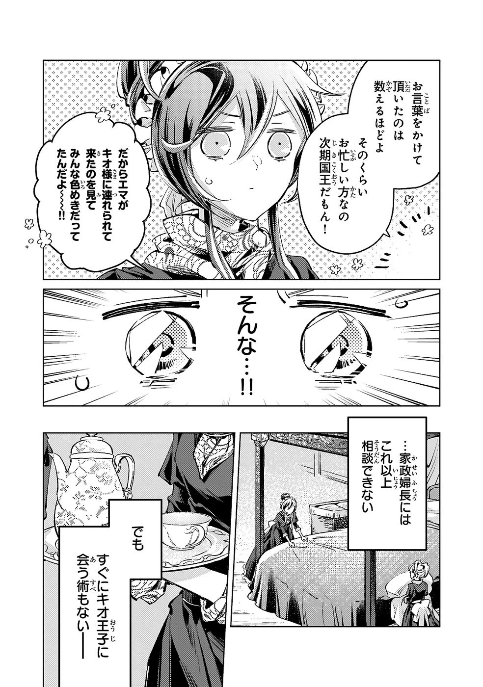 断罪されたダメ王子、拾いました。 第24話 - 16