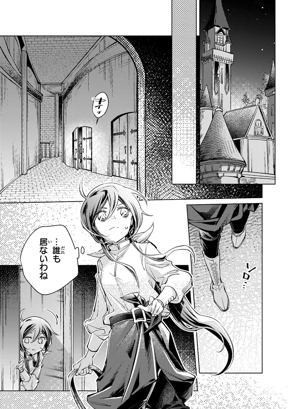 断罪されたダメ王子、拾いました。 第24話 - 17