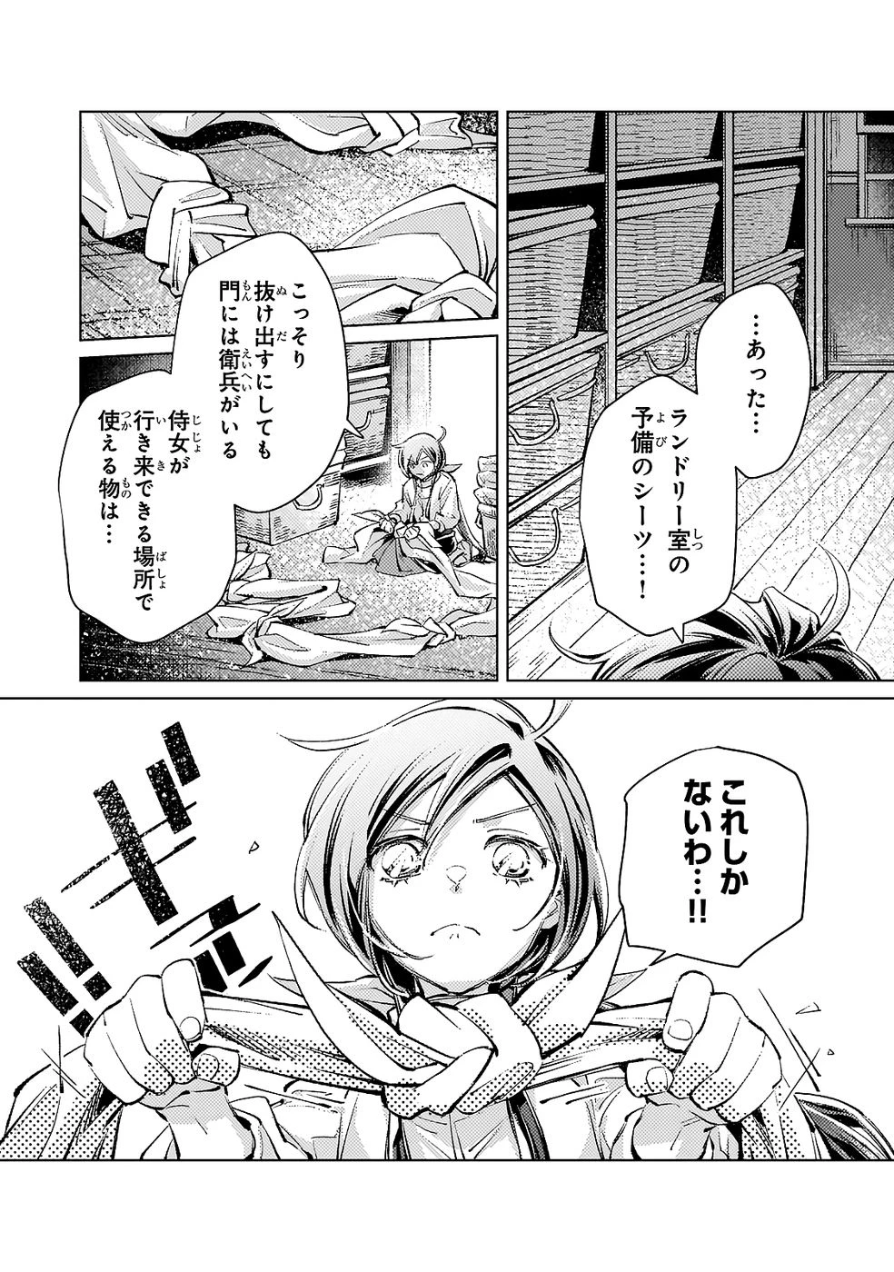 断罪されたダメ王子、拾いました。 第24話 - 18