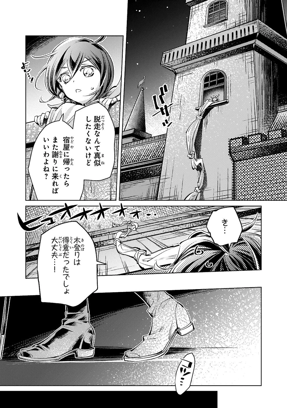 断罪されたダメ王子、拾いました。 第24話 - 19