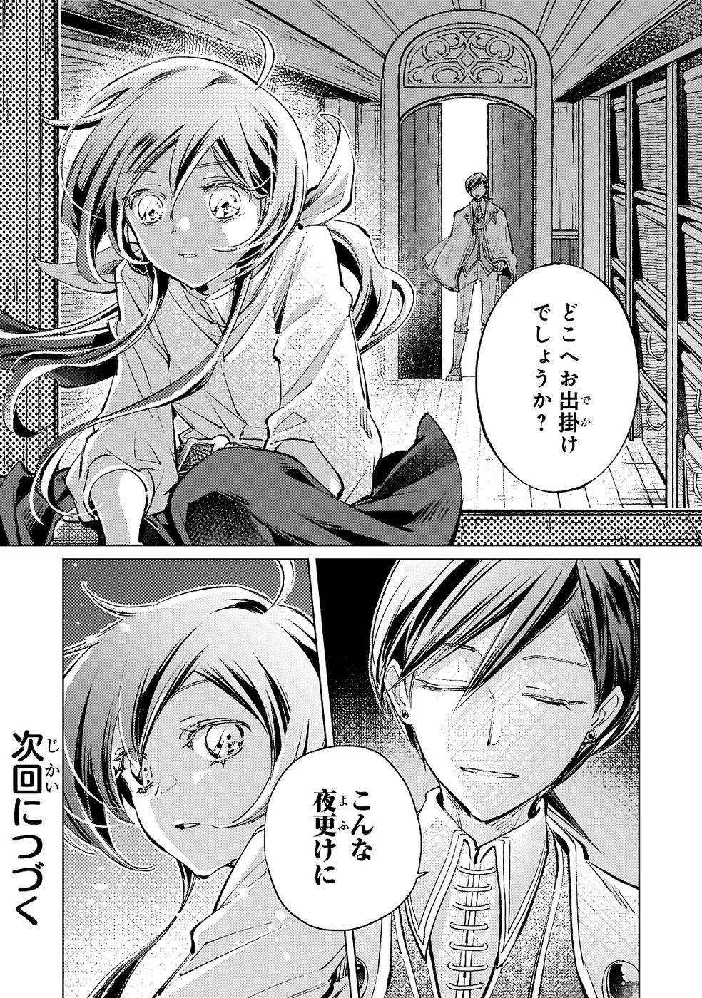 断罪されたダメ王子、拾いました。 第24話 - 20