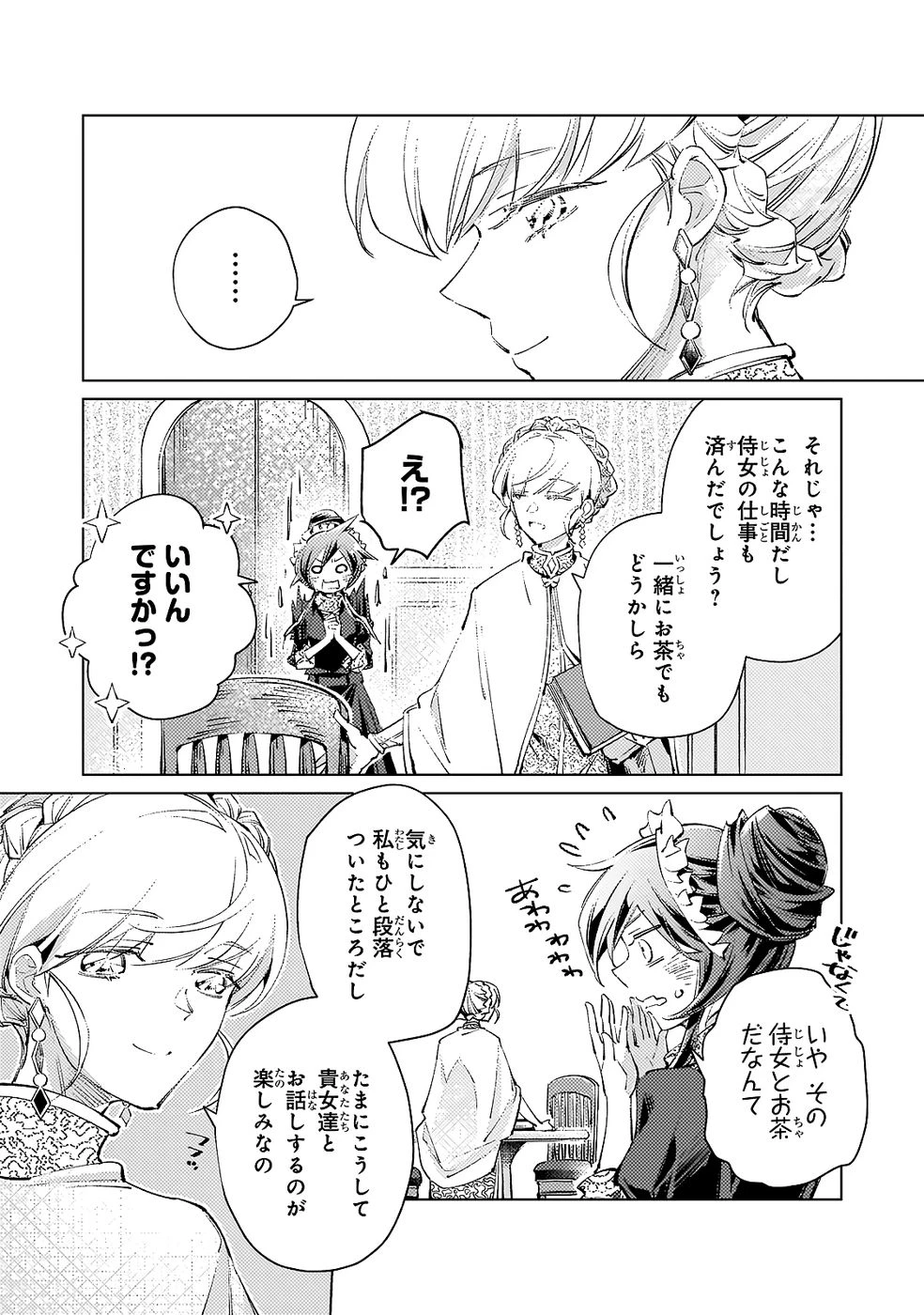 断罪されたダメ王子、拾いました。 第23話 - 2